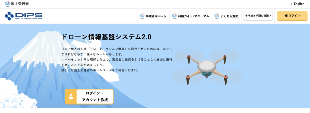 일본 드론 비행 신청 방법